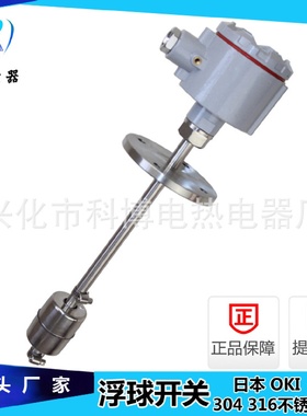 防爆式不锈钢浮球开关非标法兰加工连杆式干簧管液位开关
