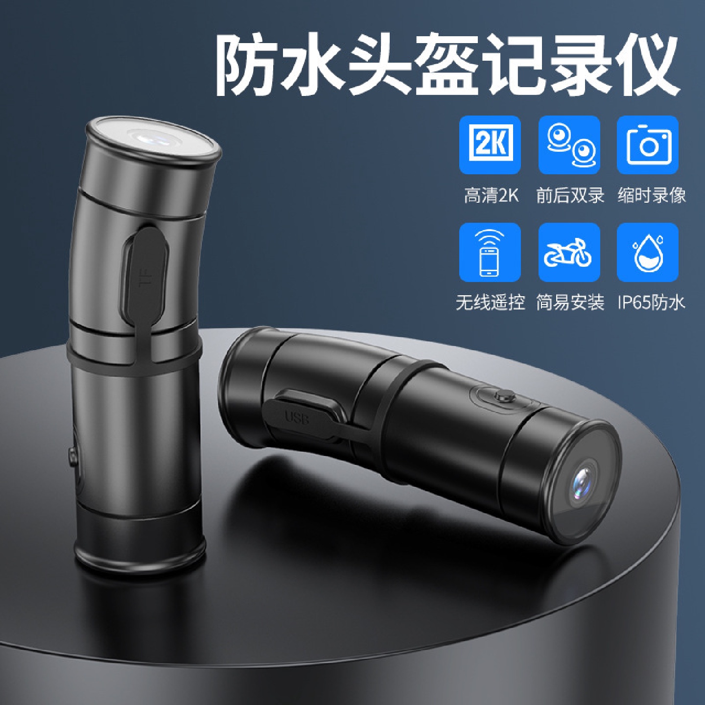 4K高清WiFi摩托车机车头盔行车记录仪自行车骑行防水摄像机防水相