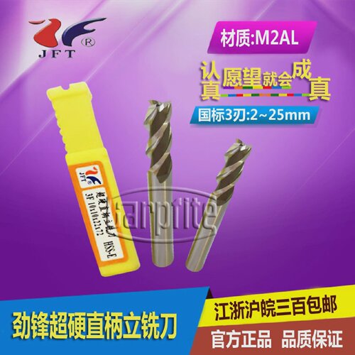 国标劲锋含铝超硬直柄白钢铣刀高速钢立铣刀三刃3刃2-25MM