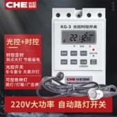 长虹KG 3时控光控开关路灯自动亮感应光感定时220V灯光智能控制器