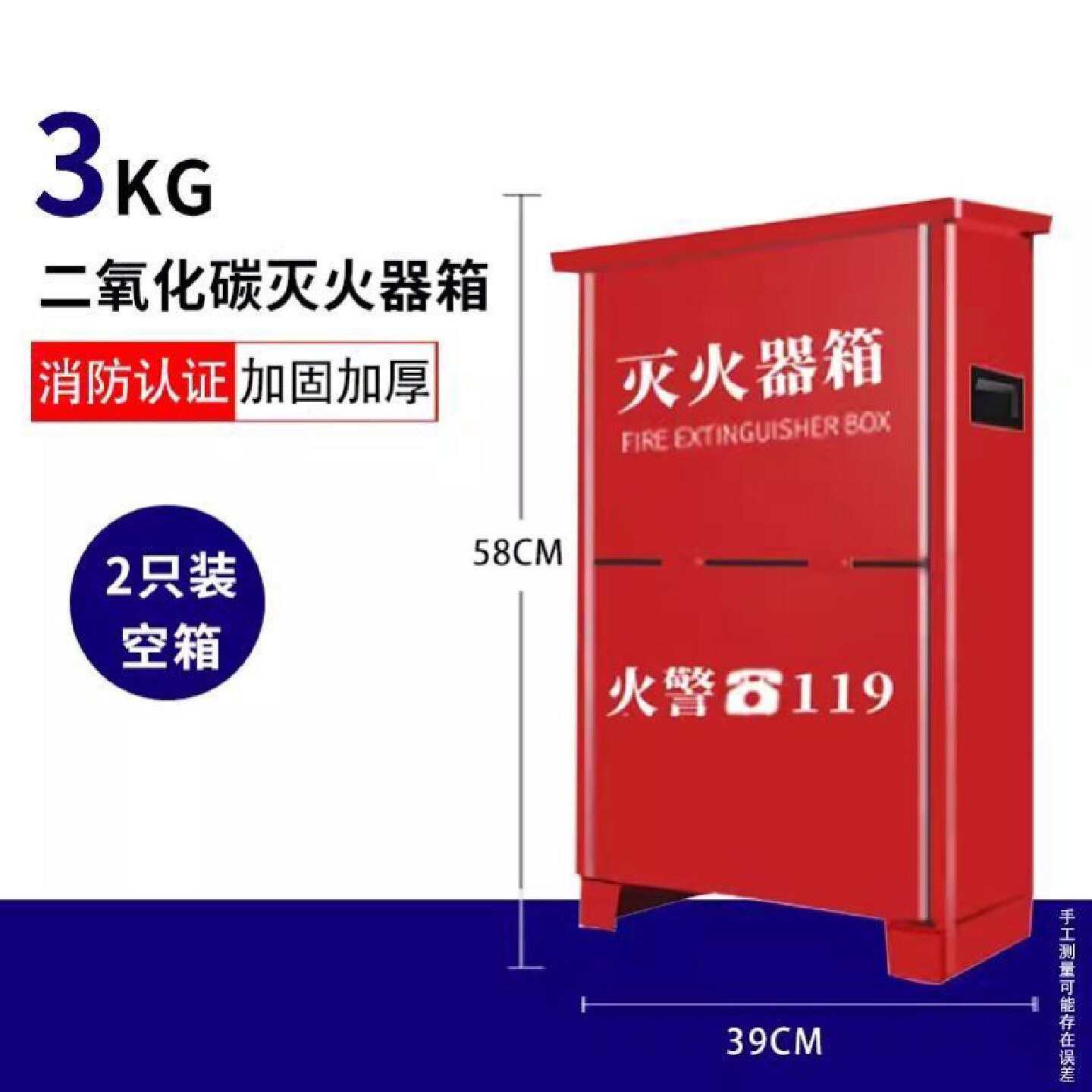 灭火器挂架铁圈箱子空箱放置干粉二氧化碳2只装4公斤消防器材铁箱