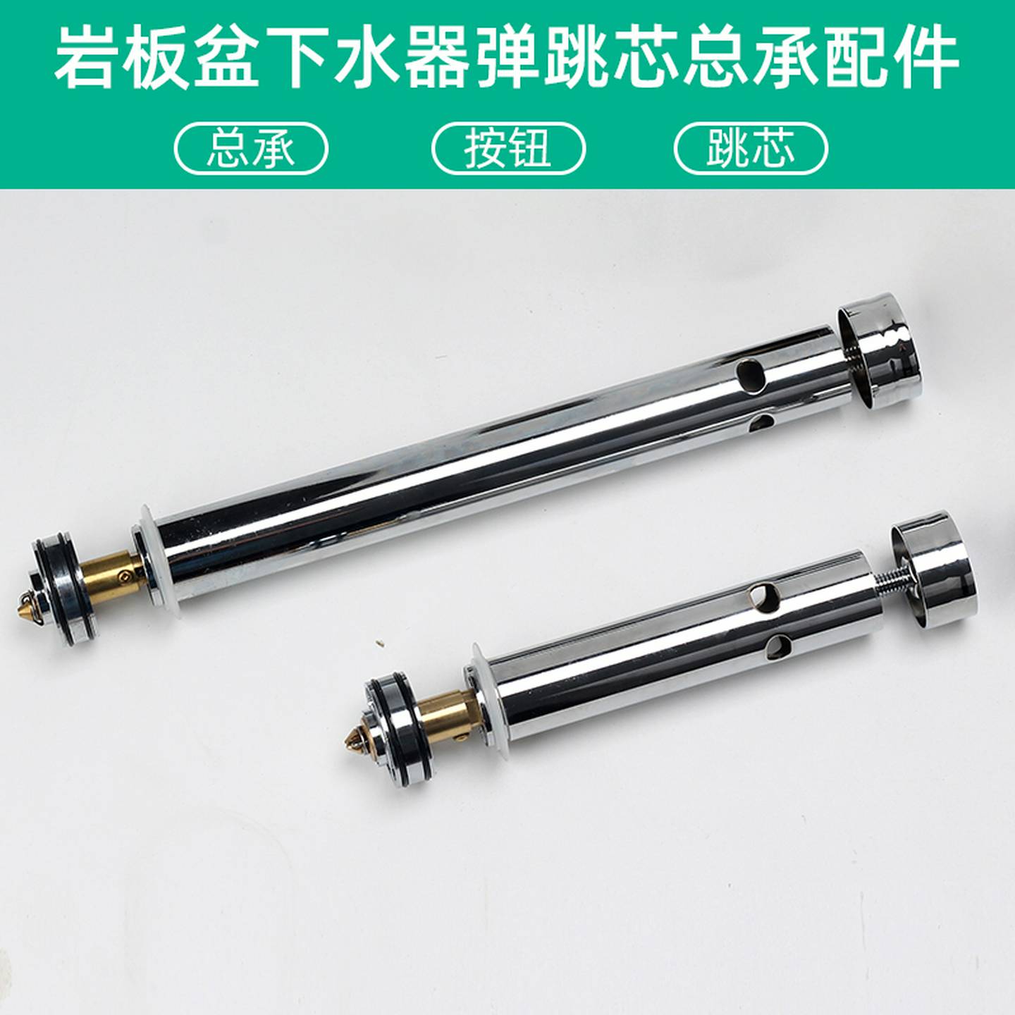 岩板一体盆隐藏式下水器配件弹跳芯按钮活塞总承提篮