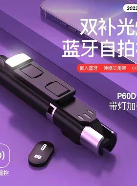 1【7826人收藏】自拍杆补光灯三脚架手机通用多功能蓝牙遥控直播