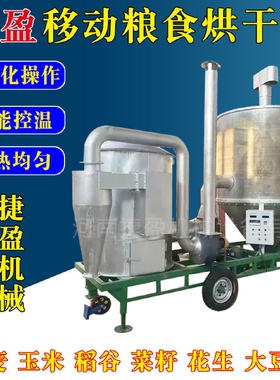 移动式粮食烘干机电加热农用大型工业用空气源热泵水稻谷物干燥机