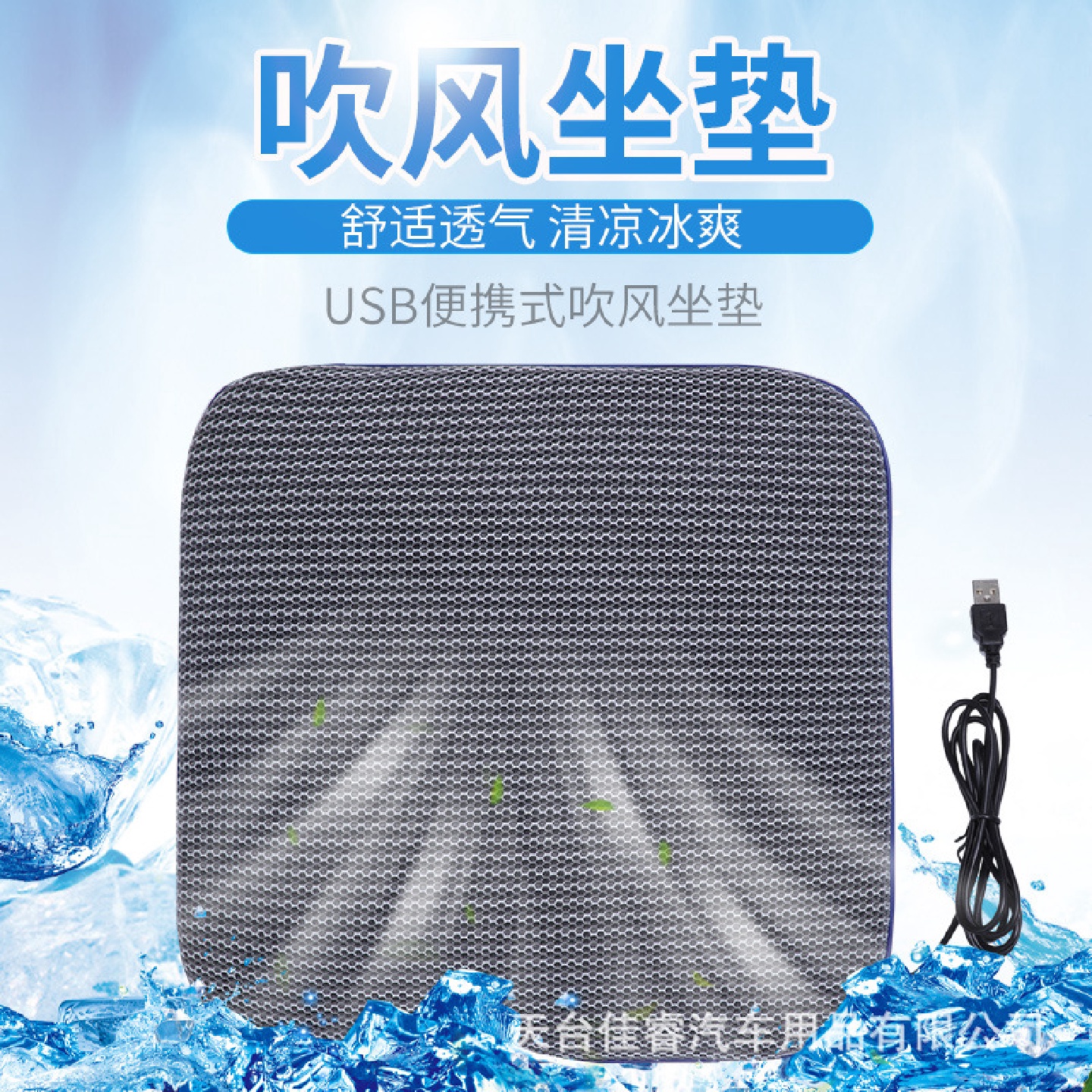 一件代发风扇冰丝凉垫座椅通风坐垫空调制冷吹风汽车坐垫USB座垫