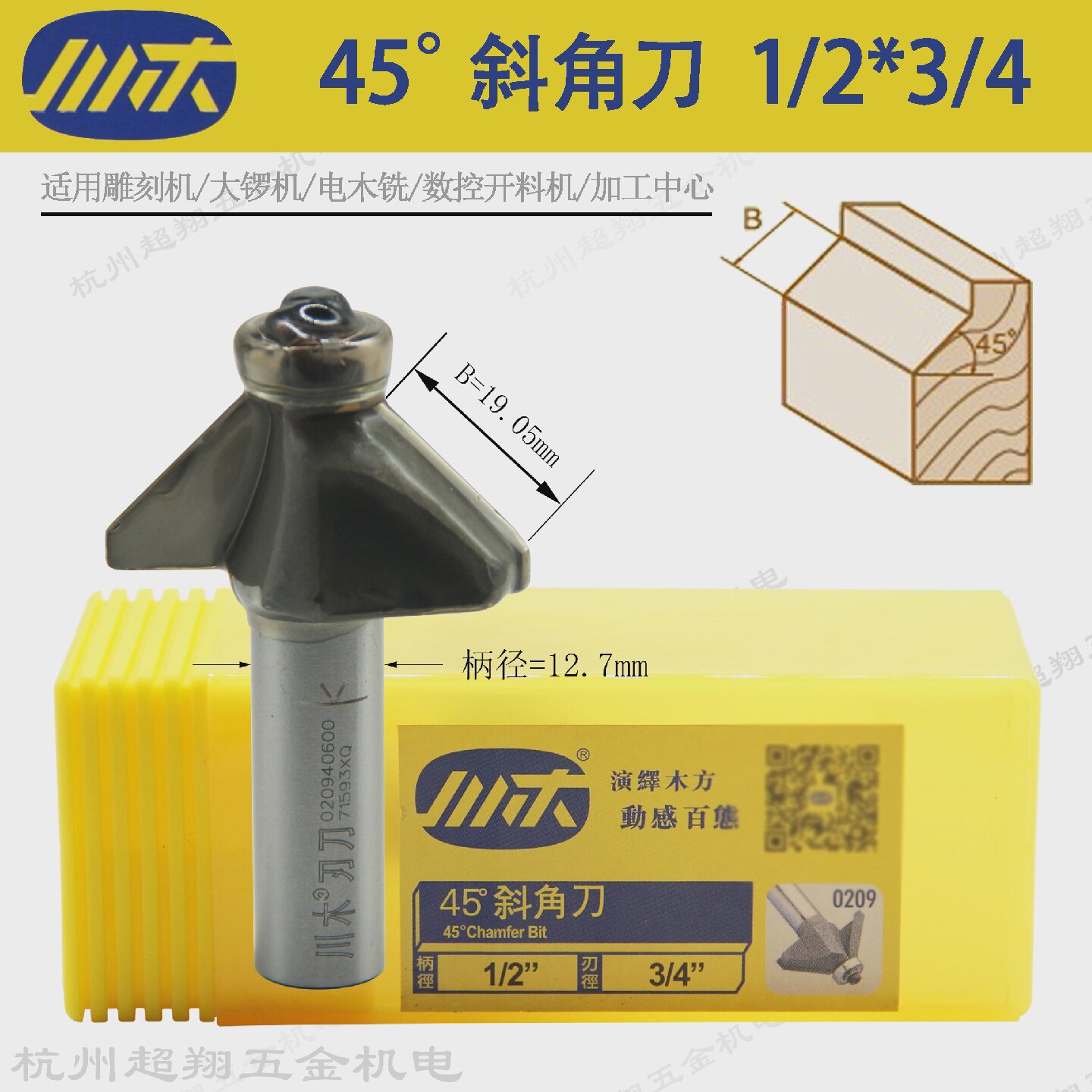 川木斜角刀1/2*3/445度修斜边倒角刀木工雕刻机锣铣刀020940600
