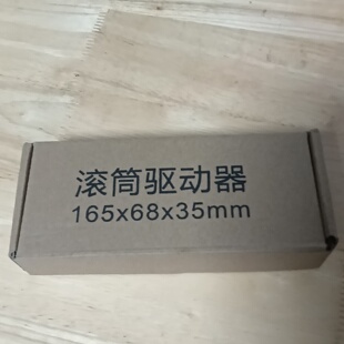 BD201S滚筒驱动器尺寸165x68x35mm2 询