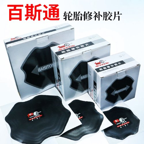 百斯通128 170 220汽车轮胎斜胶胎外胎 冷补胶外胎垫子补胎胶片