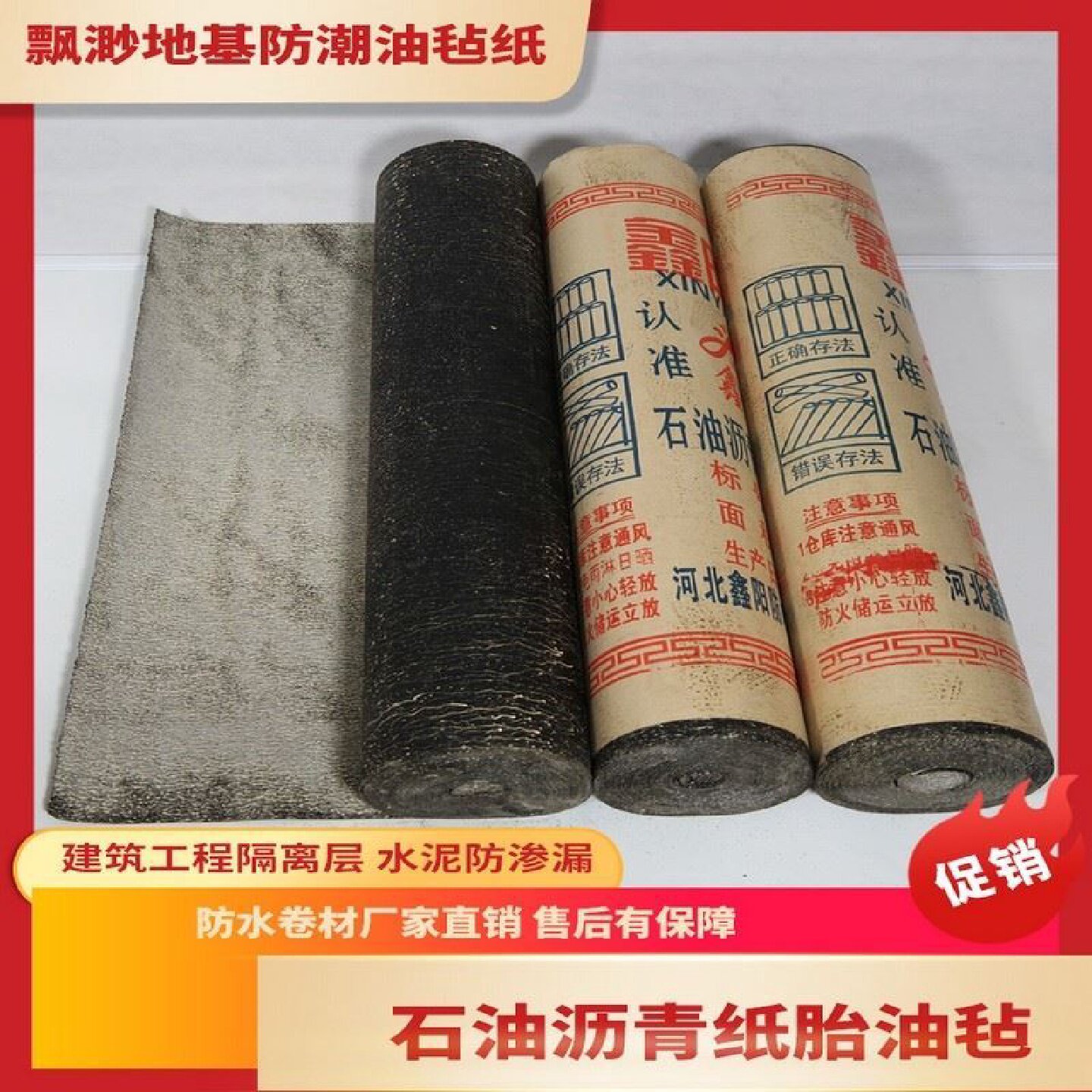 沥青油毛毡防水卷材防潮油毡纸牛毛毡防水补漏材料屋顶楼顶防雨布