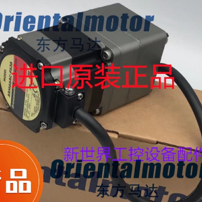 议价东方马达ARM69MC-PF40 ARM69MC ARM66MC  ARM66AC-PS10/PS25/