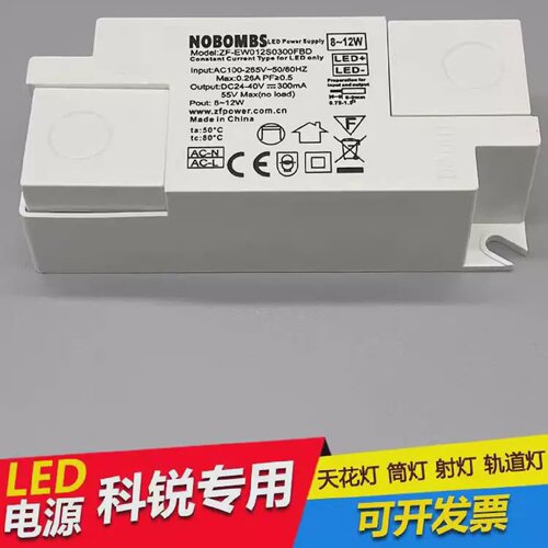 led恒流驱动电源芯片吸顶灯整流器NOBOMBS射灯18W镇流器筒灯60W50