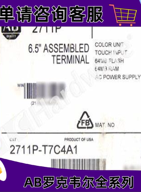 议价2711P-T7C4A1罗克韦尔触控屏幕正品质量售後无忧供应2711PT7C