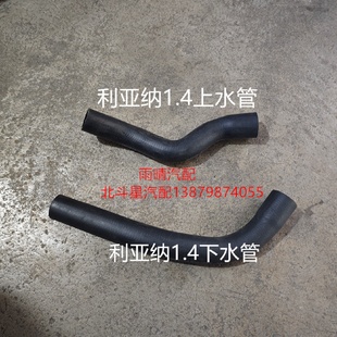 昌河 1.4利亚纳 A A6 水箱水管 散热器水管 上下水管 原装