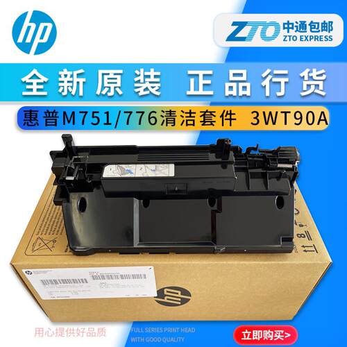 芬芳原装惠普HP751 776 856 75245 85055收集器 废粉盒 废粉仓 3*
