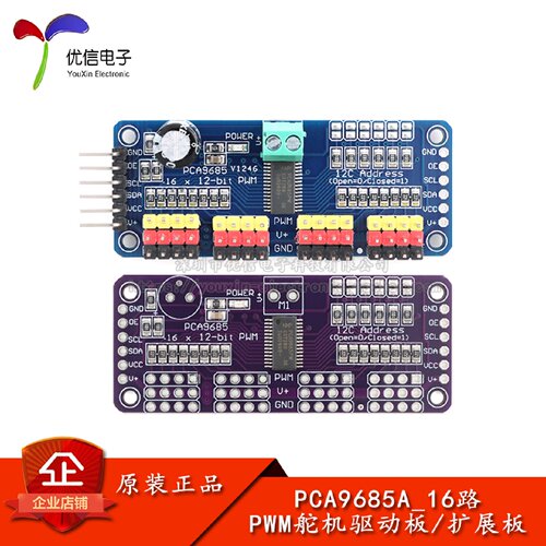 PCA9685A16路PWM舵机驱动板扩展板模块单片机I2C接口控制板