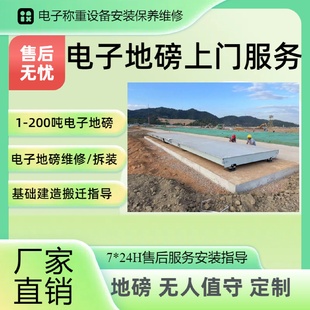 大小地磅维修保养铲叉车轨道秤无人值守公磅自助收费基础建造搬迁