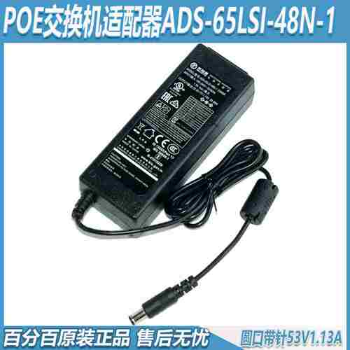 议价-POE交换机适配器ADSk-65LSI-48N-153060E圆口带针53