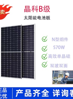 2023晶科B级N型双玻双面570W太阳能组件光伏发电系统火热销售中