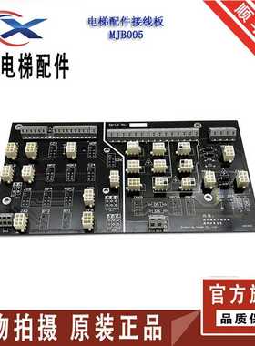 议价-电梯配件接线板G2E35ID1/MJB005原装现货/正品实拍/秒发/质
