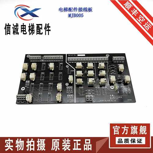 议价-电梯配件接线板G2E35ID1/MJB005原装现货/正品实拍/秒发/质