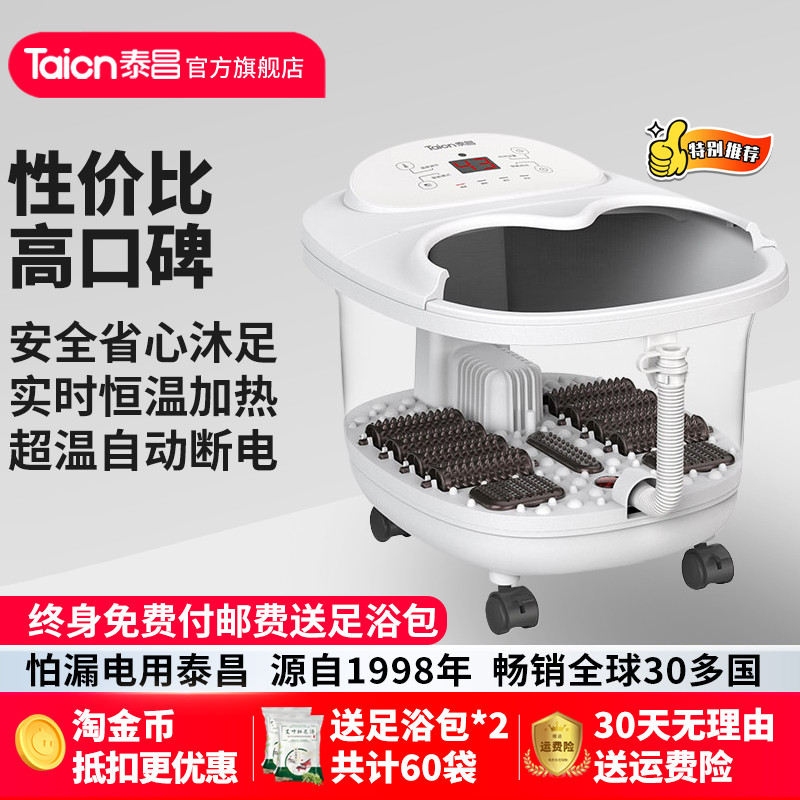 泰昌Taicn足浴盆泡洗脚桶加热恒温全自电动熏蒸按摩足疗机高