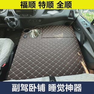 江铃福顺全顺货车卧铺睡觉床垫特顺改装座椅副驾折叠睡觉神器配件