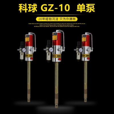 科球GZ-10单泵气动黄油机泵头高压黄油枪单泵注油器配件厂