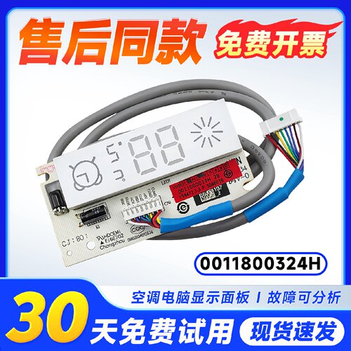0011800324S/H适用海尔空调KFR-26G-35G/MCA12/EDS83显示板接收器