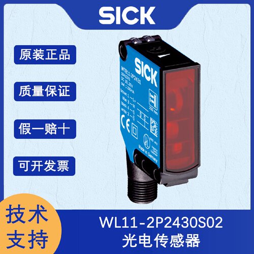 寻I德国SICK西克W112系列1047578WL112P2430S02光电传感器原装