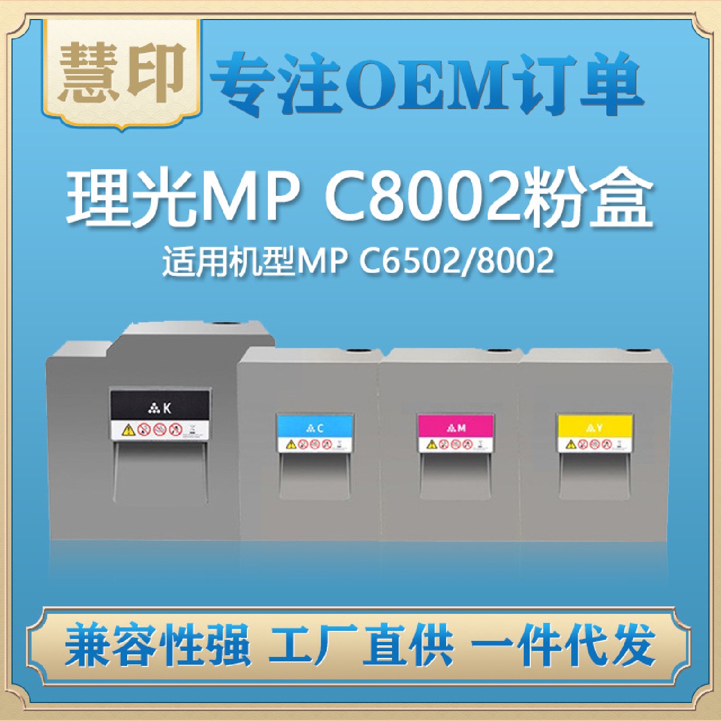 兼容理光MPC8002粉盒复印机粉墨盒适用MPC6502/8002理光粉盒