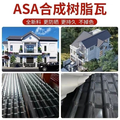 瓦片屋顶自建房隔热园林装饰瓦红瓦树脂瓦斜角隔断加厚防水屋檐瓦