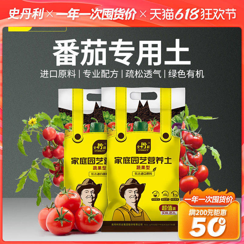 史丹利番茄西红柿专用土种西红柿的营养土泥土番茄盆栽土壤种