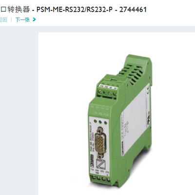 配件菲尼克斯接口转换器2744461PSMMERS232RS232P议价