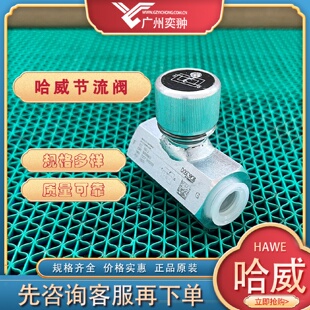寻X进口HAWE哈威RD11单向节流阀原装 供应RD系列