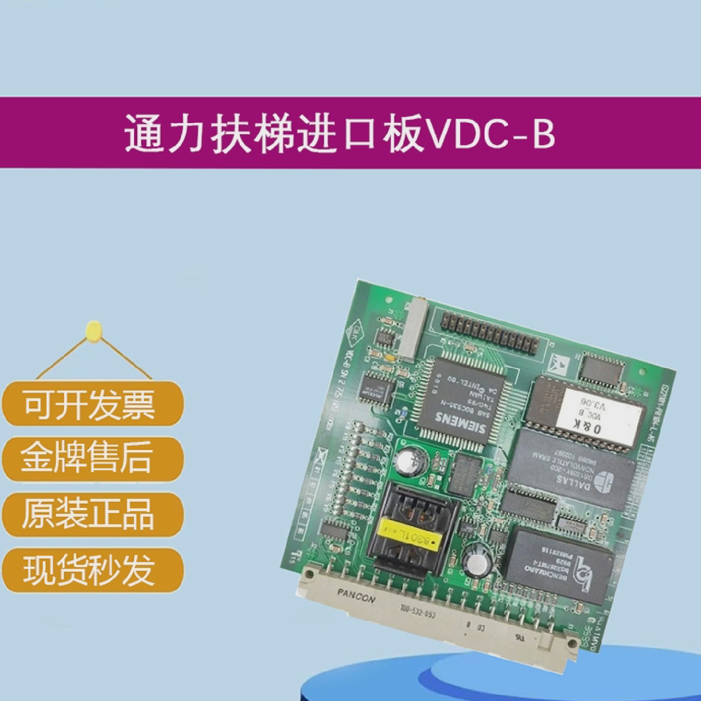 通力扶梯进口板VDC-BVSPVMSVDMG22901-FD0104-2-A62725603