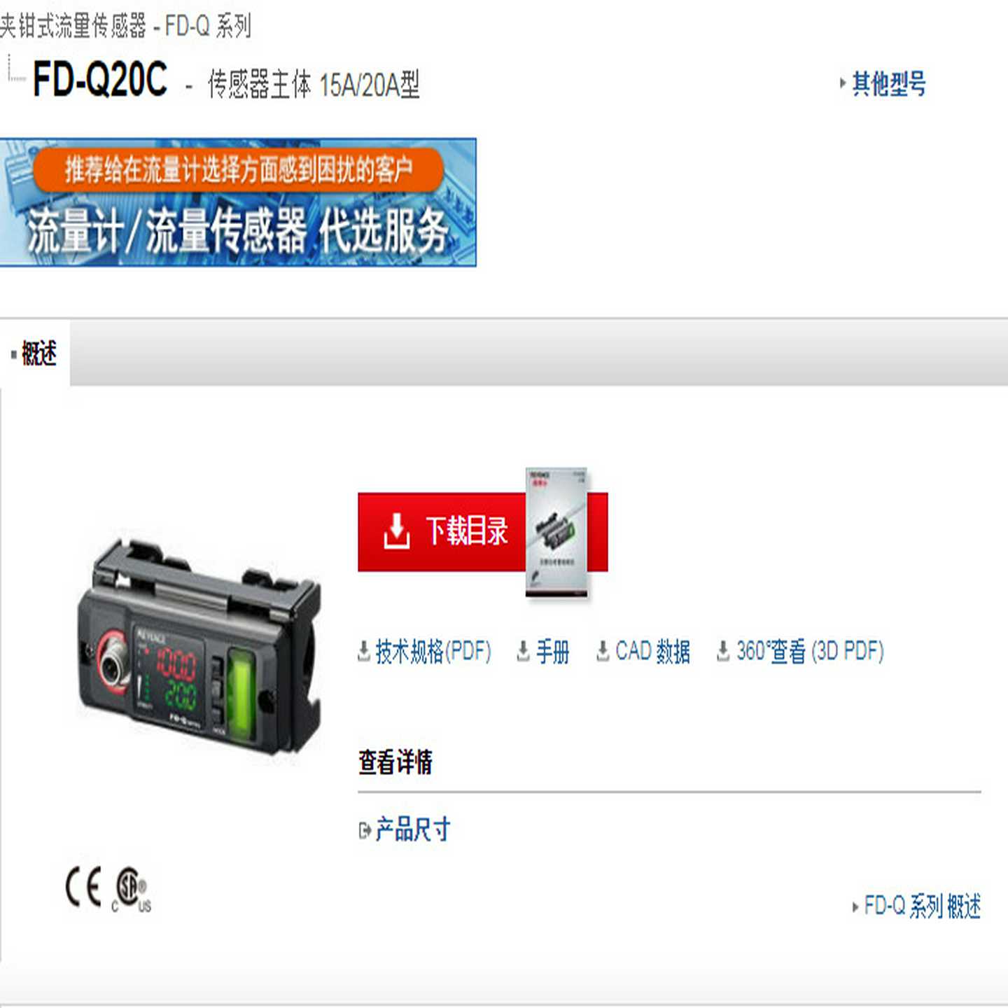 KEYEVNCE基恩士传感器主体15A/20A型：FD-Q20C