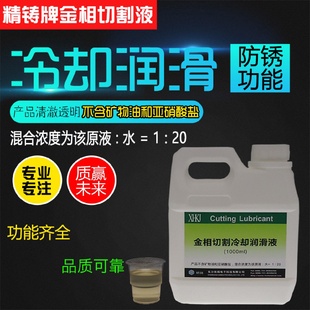 高浓缩金相润滑切割切削冷却液防锈油实验分析辅材精铸金相耗材