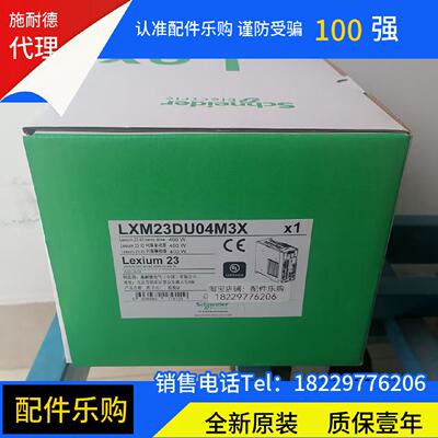议价施耐德LXM23DU04M3X伺服驱动器LXM23DU07M3X全新原装正品现货