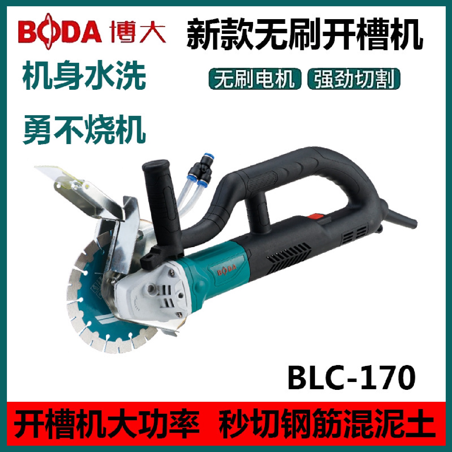博大无刷开槽机大功率单片无尘水电安装工程墙面壁暗线线槽切割机