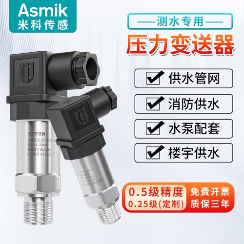 水压压力传感器变频水泵恒压供水液压管道压力变送器1.6mpa高精度