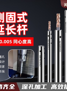 数控加工中心侧固式延长杆小径直柄铣刀深腔抗震刀杆SLD连接加长