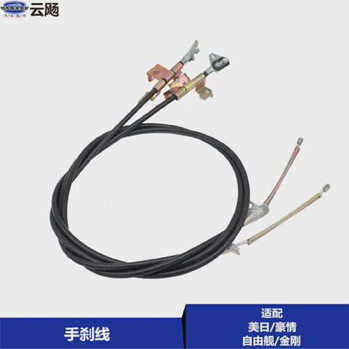 适用于吉利自由舰英伦SC3金刚金鹰豪情手刹拉线刹车拉线驻车拉线