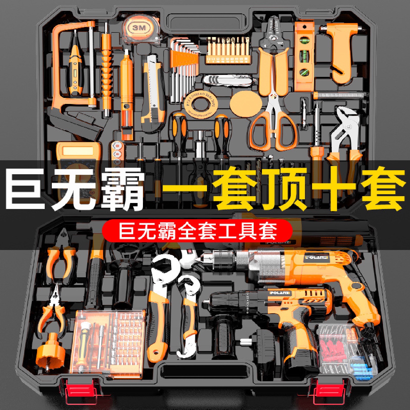 工具箱套装家用多功能电钻木工电工五金日常维修组合工具套装大全