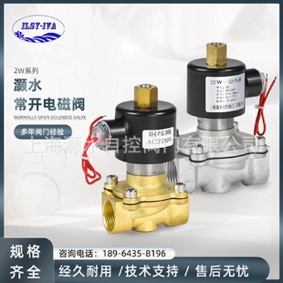 灏水2W系列全铜常开电磁阀黄铜防水阀2W系列AC220V流量开关控制
