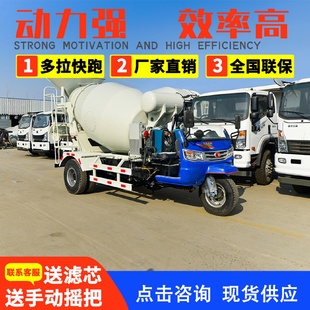 搅拌 混凝土搅拌运输车3方五轮五征四缸拌和罐车干湿料两用移动式