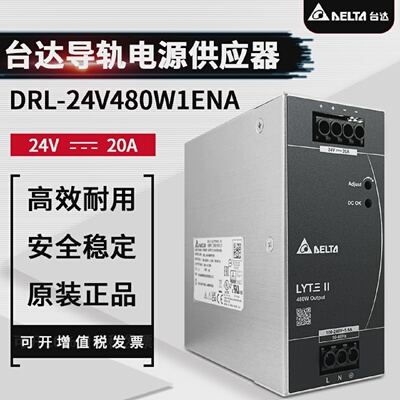 DRL-24V480W1ENA台达导轨开关电源24V20A480W带三防全新原装电源
