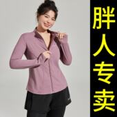 拉链开衫 长袖 瑜伽服200斤 健身衣女胖mm宽松跑步运动外套秋季 大码