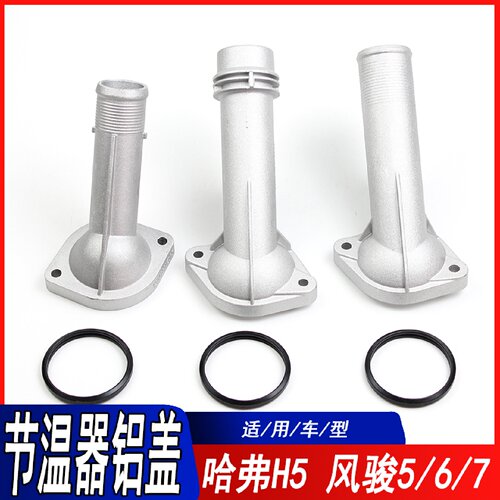 适用于长城炮哈弗风骏H5H6H7H8H9配4D20柴油机铝制节温器盖铝上盖