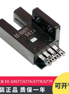 议价-正品EE-SX677677A677R677P限位感应光电开关传感器原装