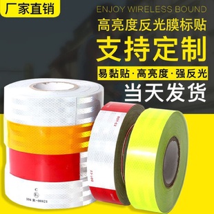 C2厂家批发反光材料贴 厂家定制反光材料5CM车贴PET材质DOT